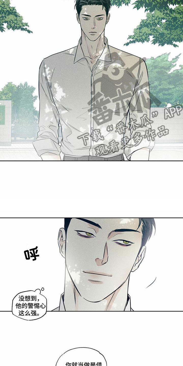送上门的爱 第15话 第17页