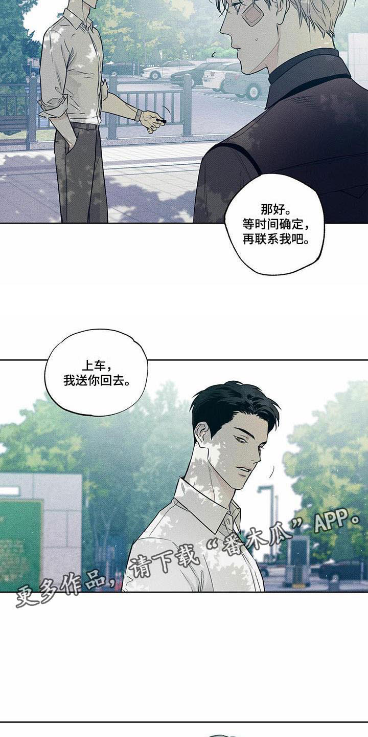 送上门的爱 第15话 第20页
