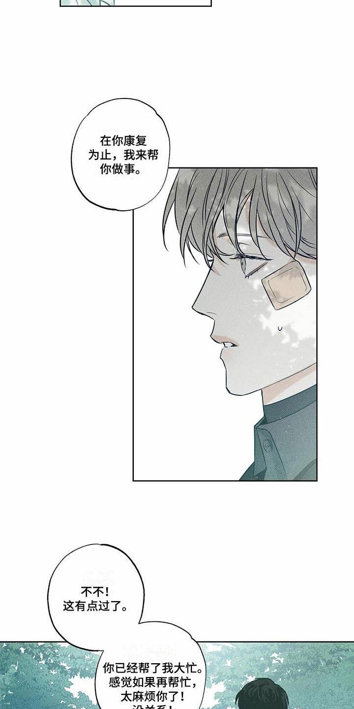 送上门的爱 第15话 第9页