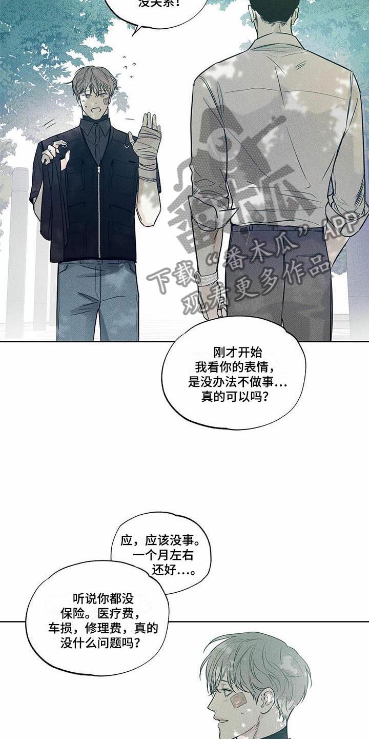 送上门的爱 第15话 第10页