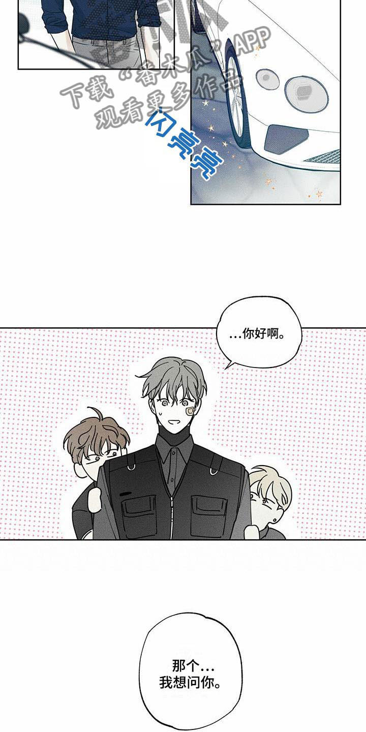 送上门的爱 第16话 第16页
