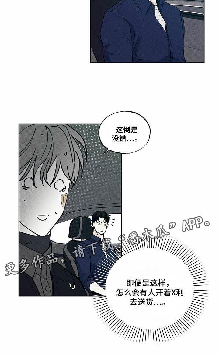 送上门的爱 第16话 第19页
