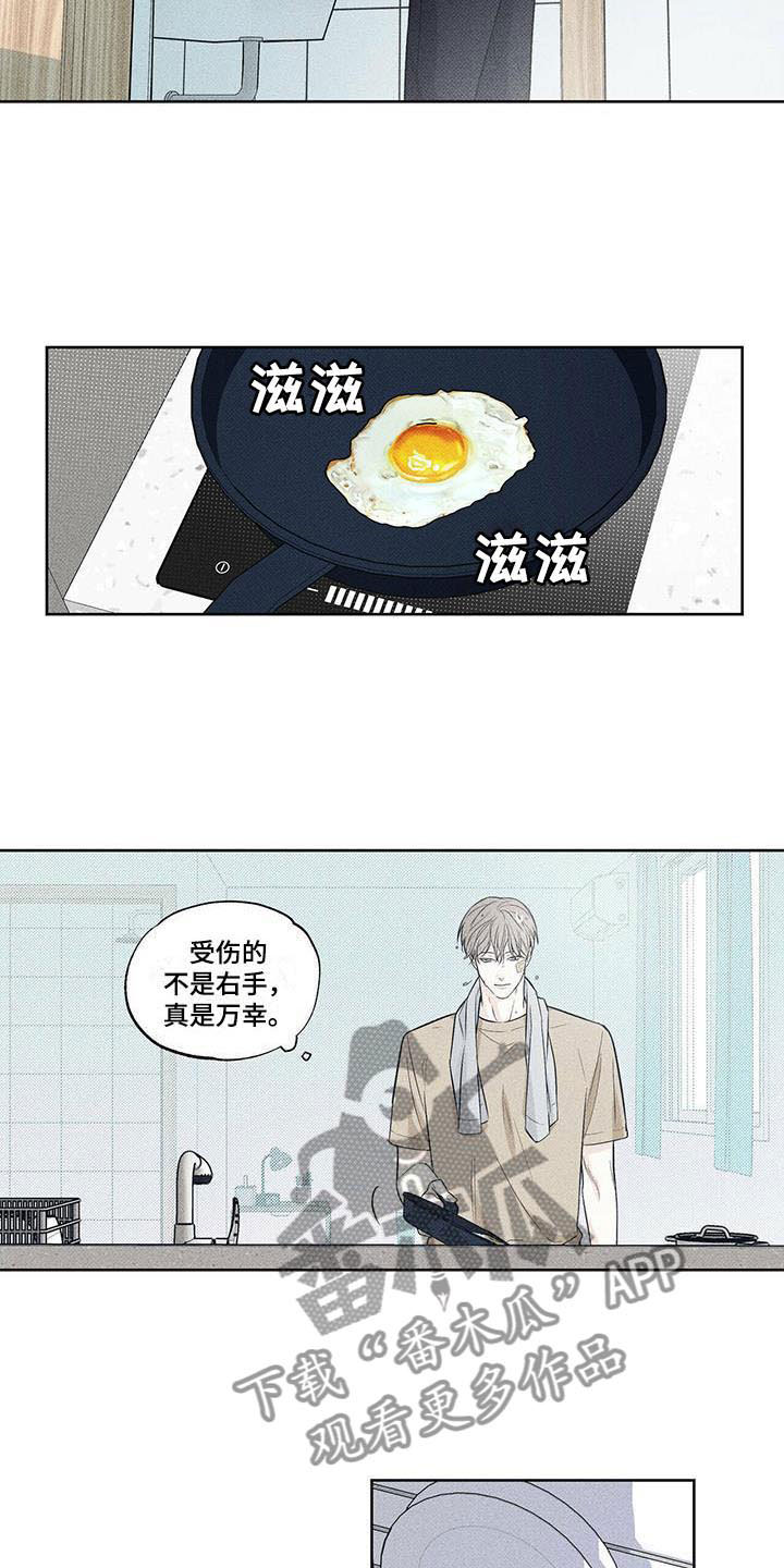送上门的爱 第16话 第3页