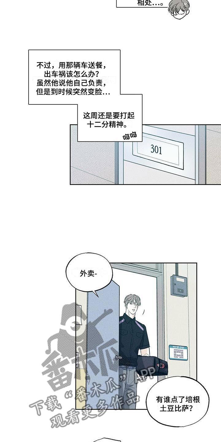 送上门的爱 第17话 第11页
