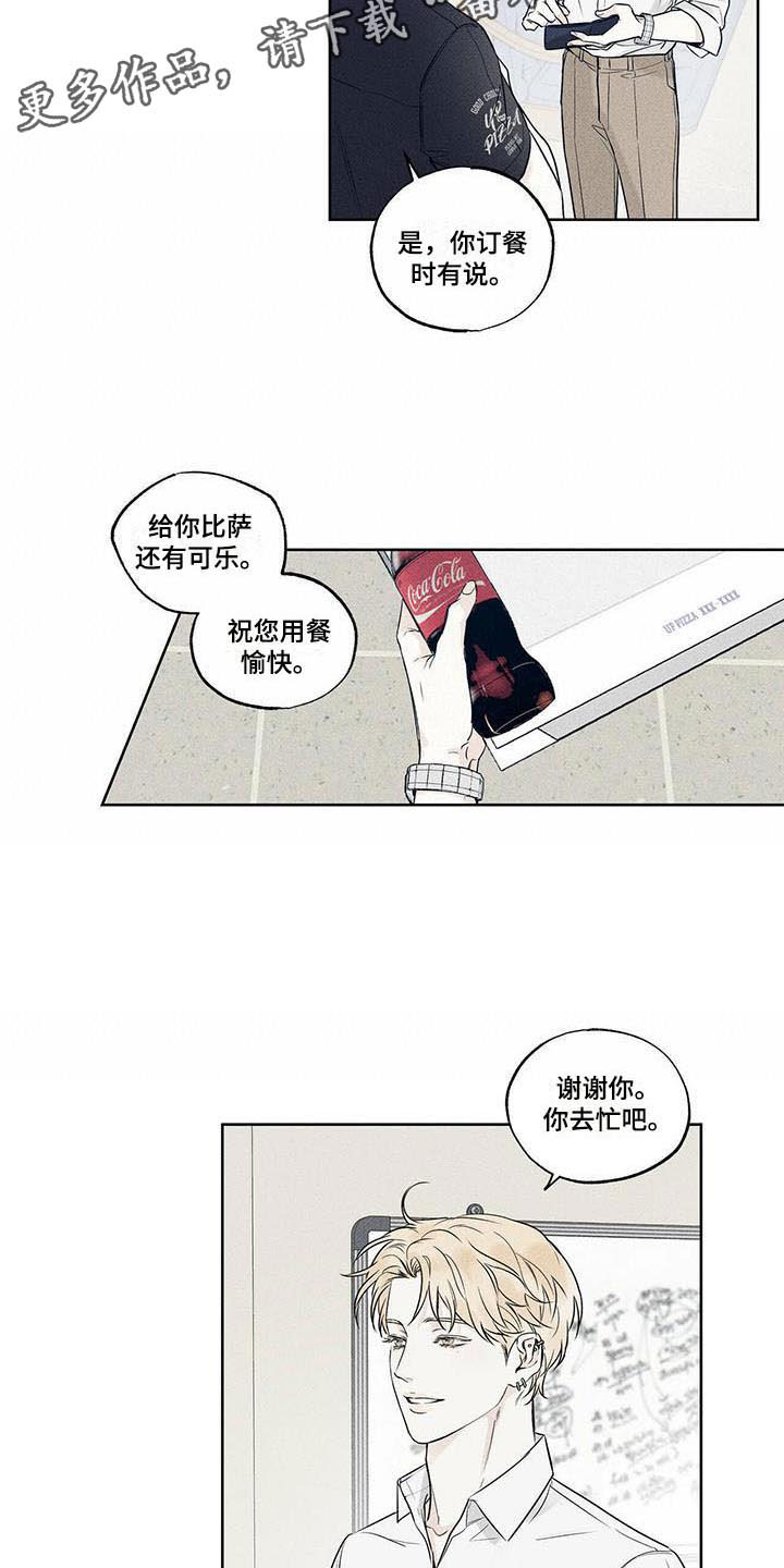 送上门的爱 第17话 第13页