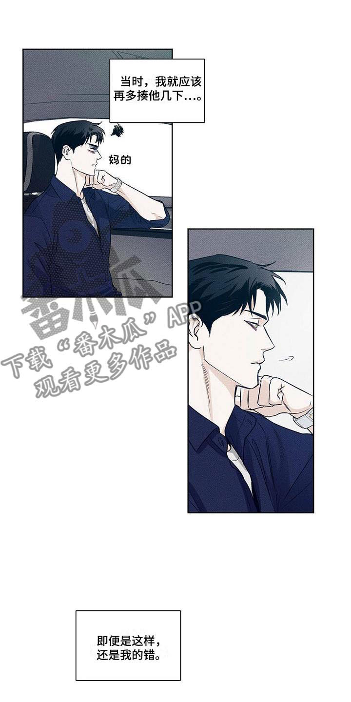 送上门的爱 第17话 第8页