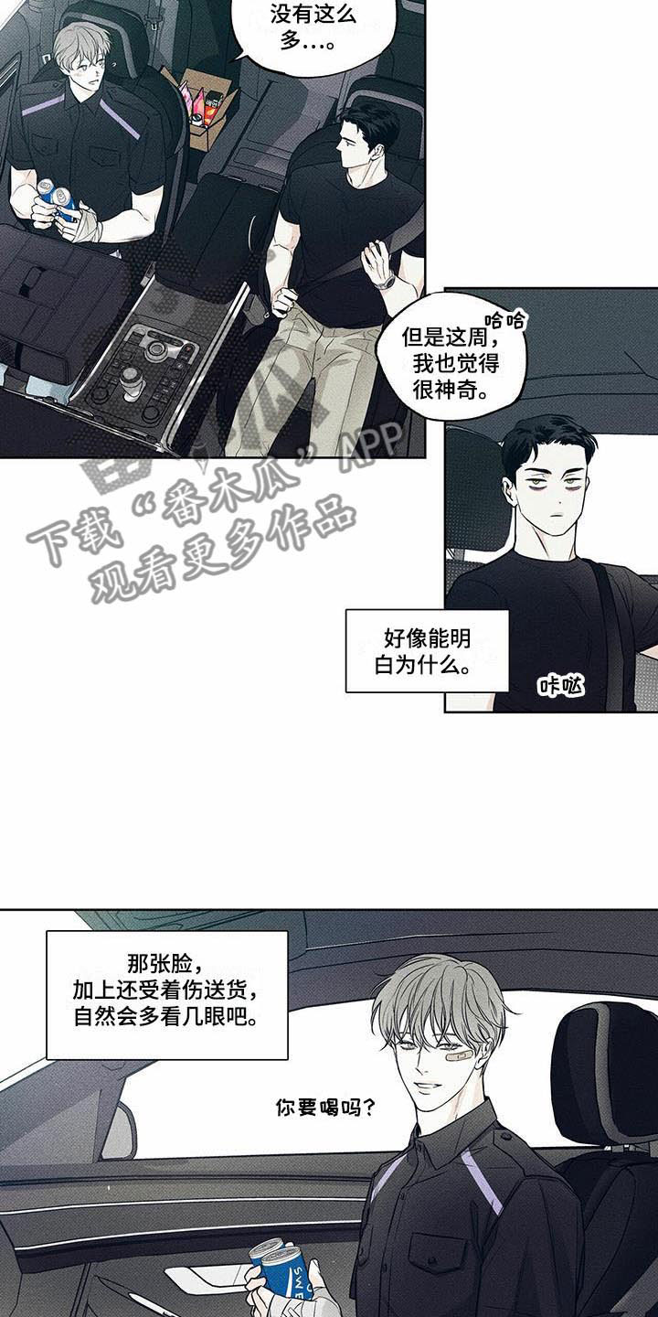 送上门的爱 第18话 第12页