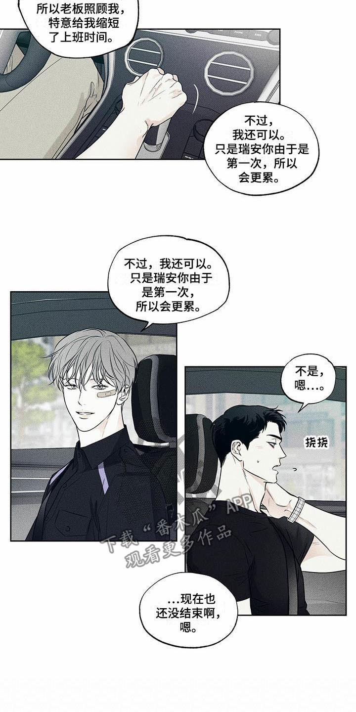 送上门的爱 第18话 第14页