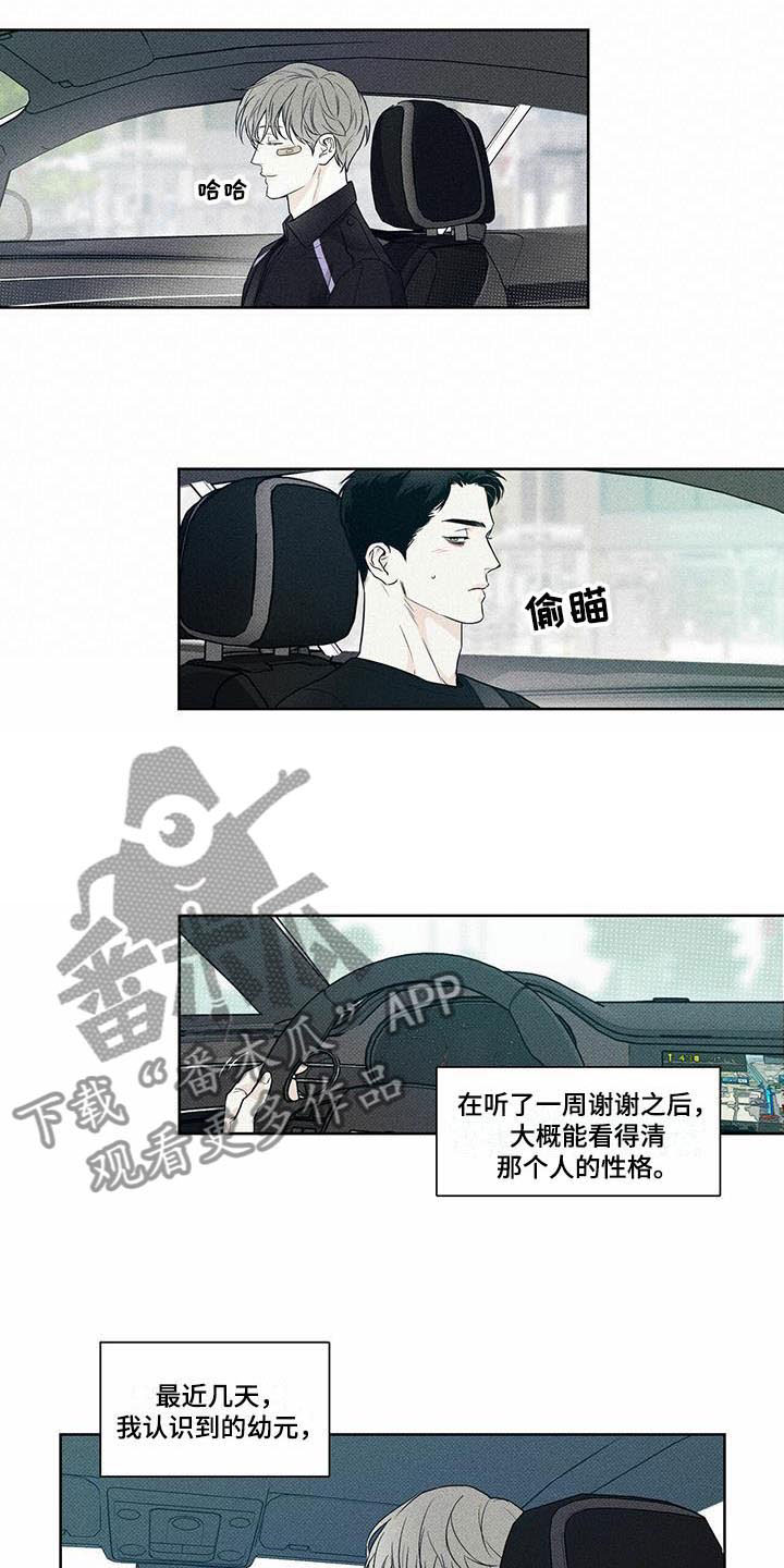 送上门的爱 第18话 第15页