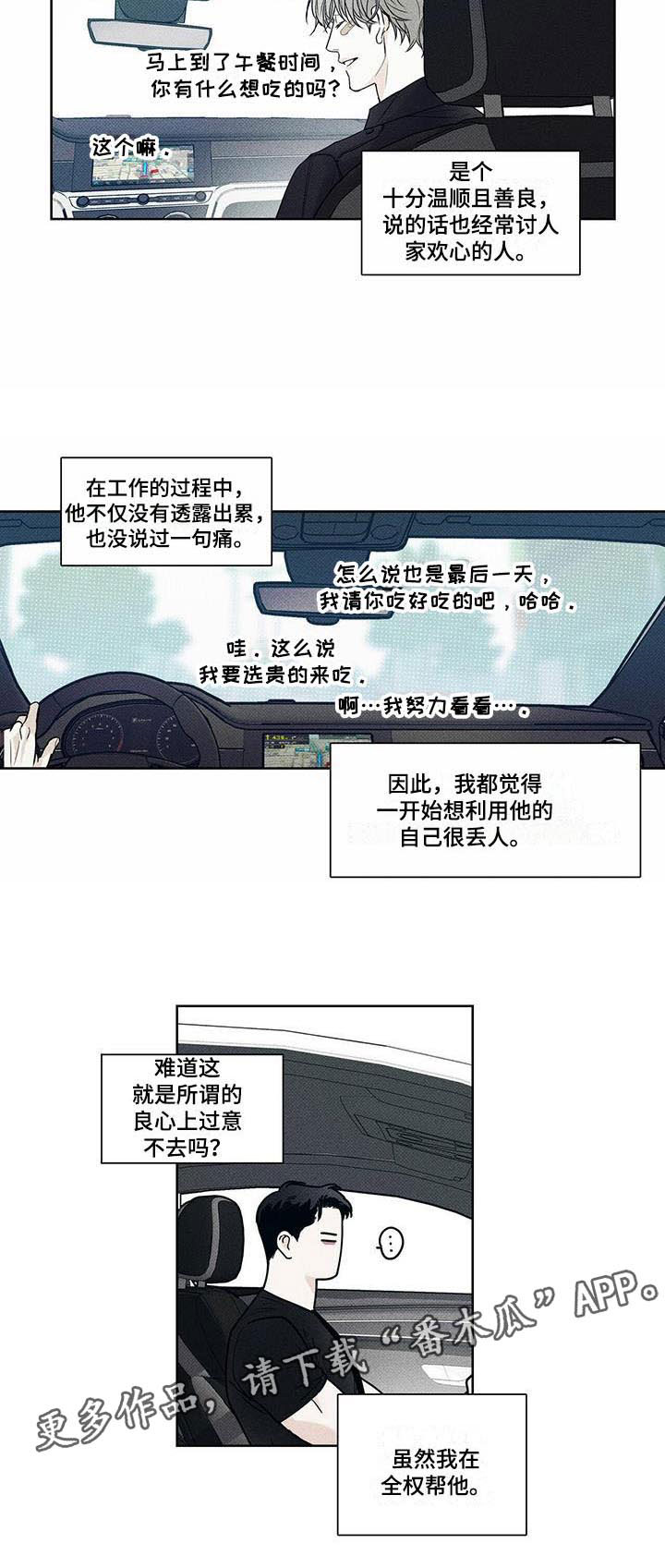 送上门的爱 第18话 第16页