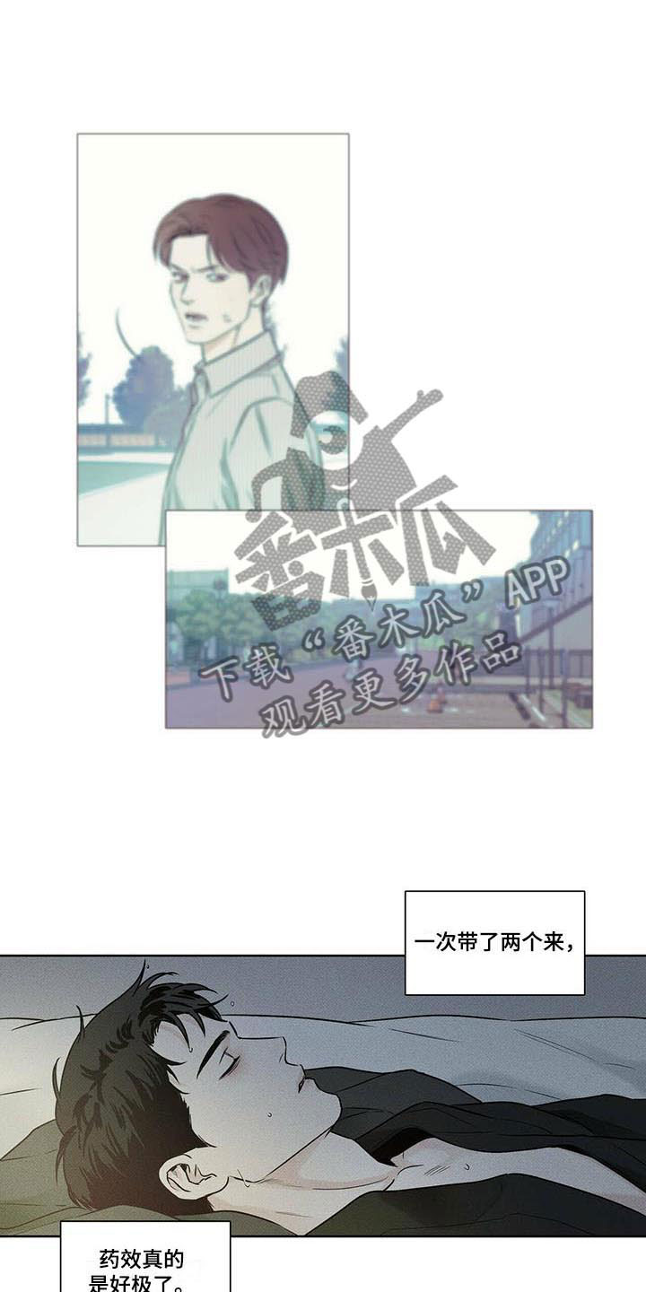 送上门的爱 第18话 第3页