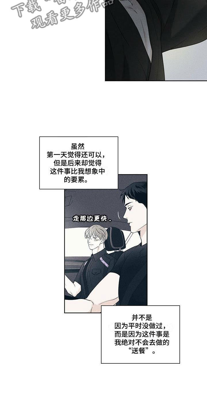送上门的爱 第18话 第5页