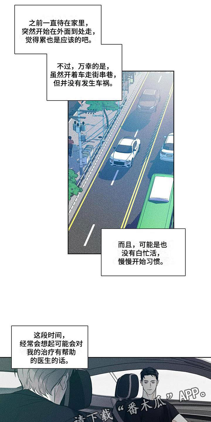 送上门的爱 第18话 第6页