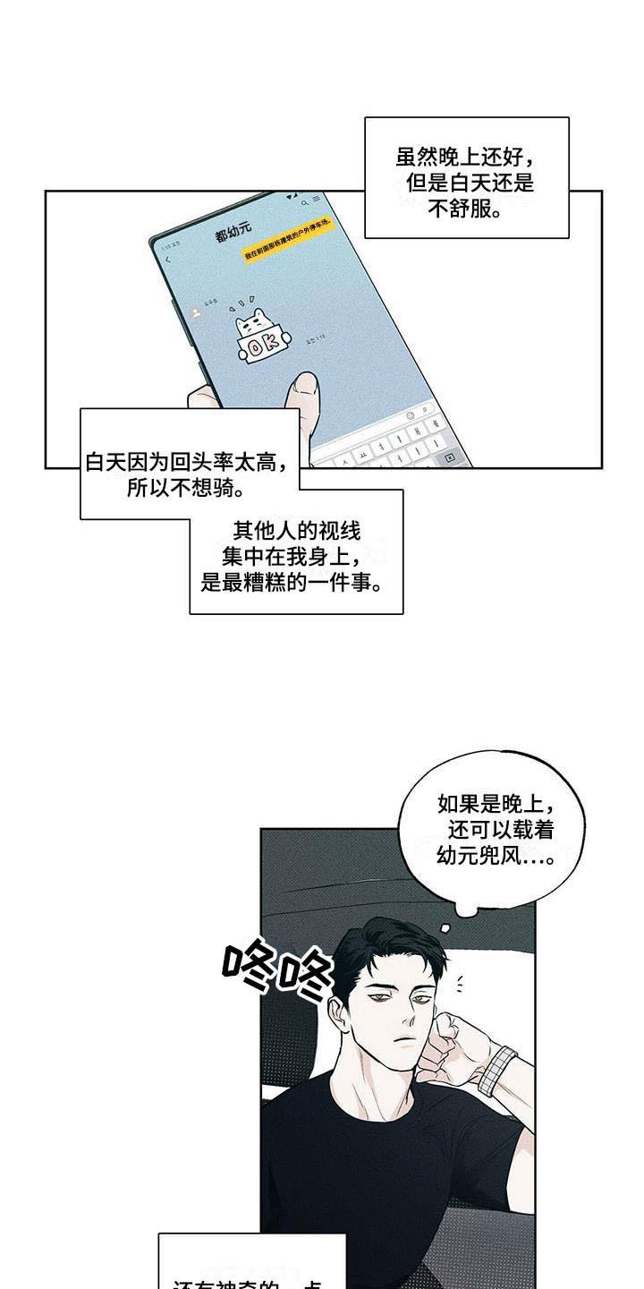 送上门的爱 第18话 第9页