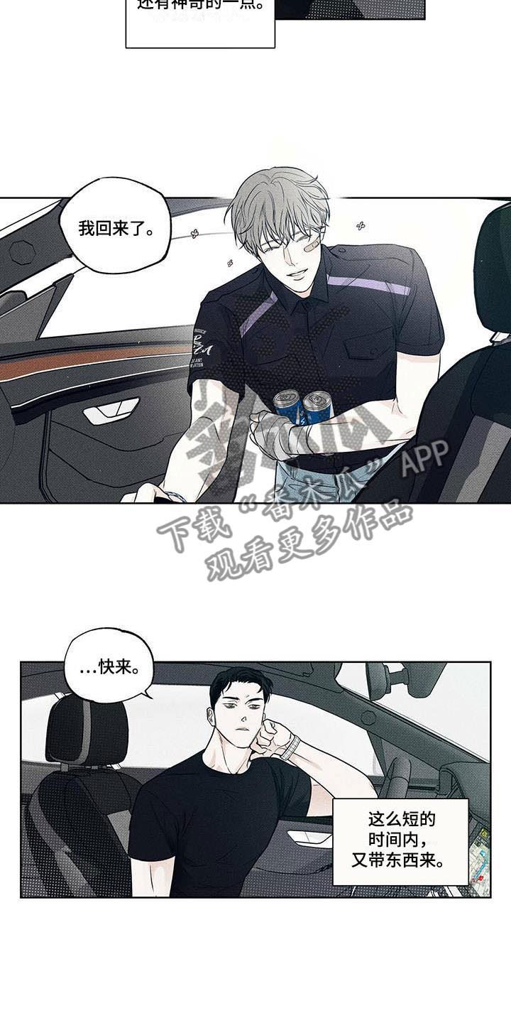 送上门的爱 第18话 第10页