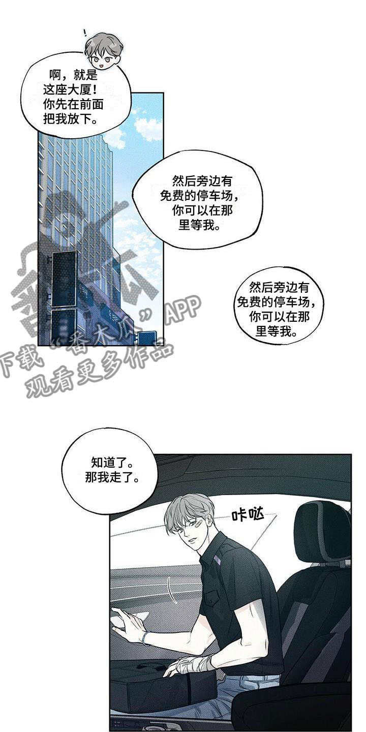 送上门的爱 第19话 第1页