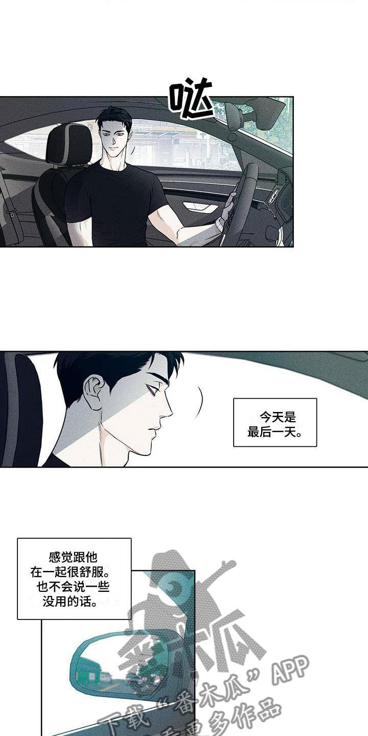 送上门的爱 第19话 第2页