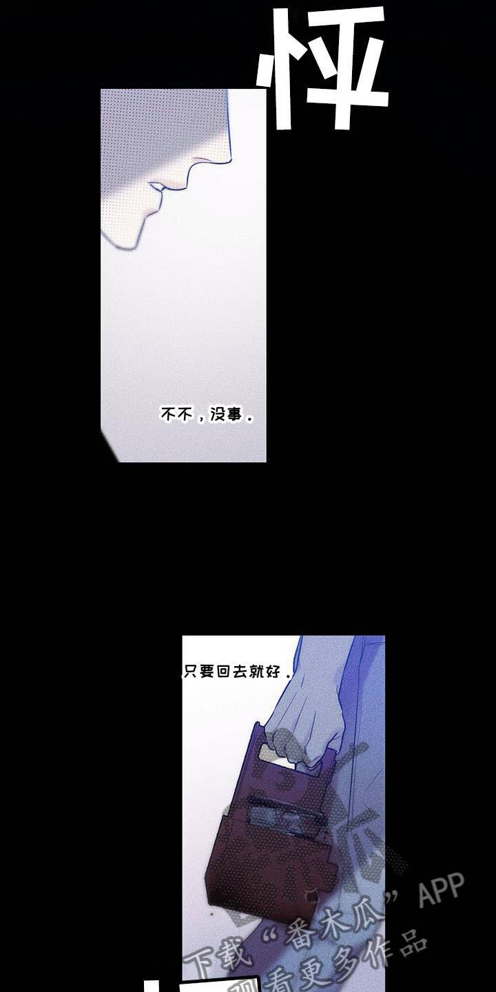 送上门的爱 第19话 第13页