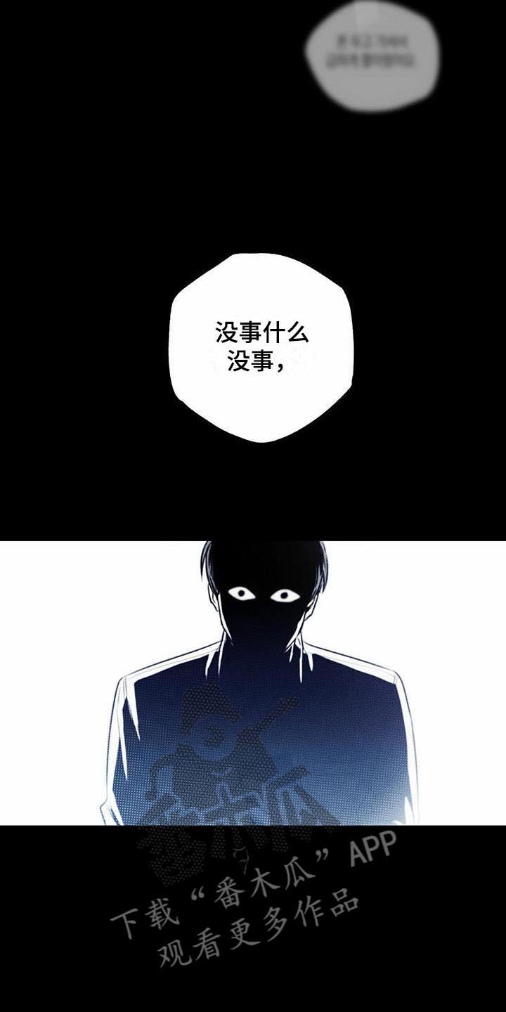 送上门的爱 第19话 第17页