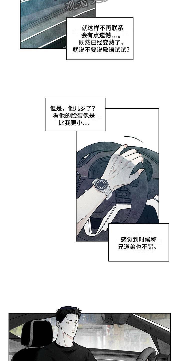 送上门的爱 第19话 第3页