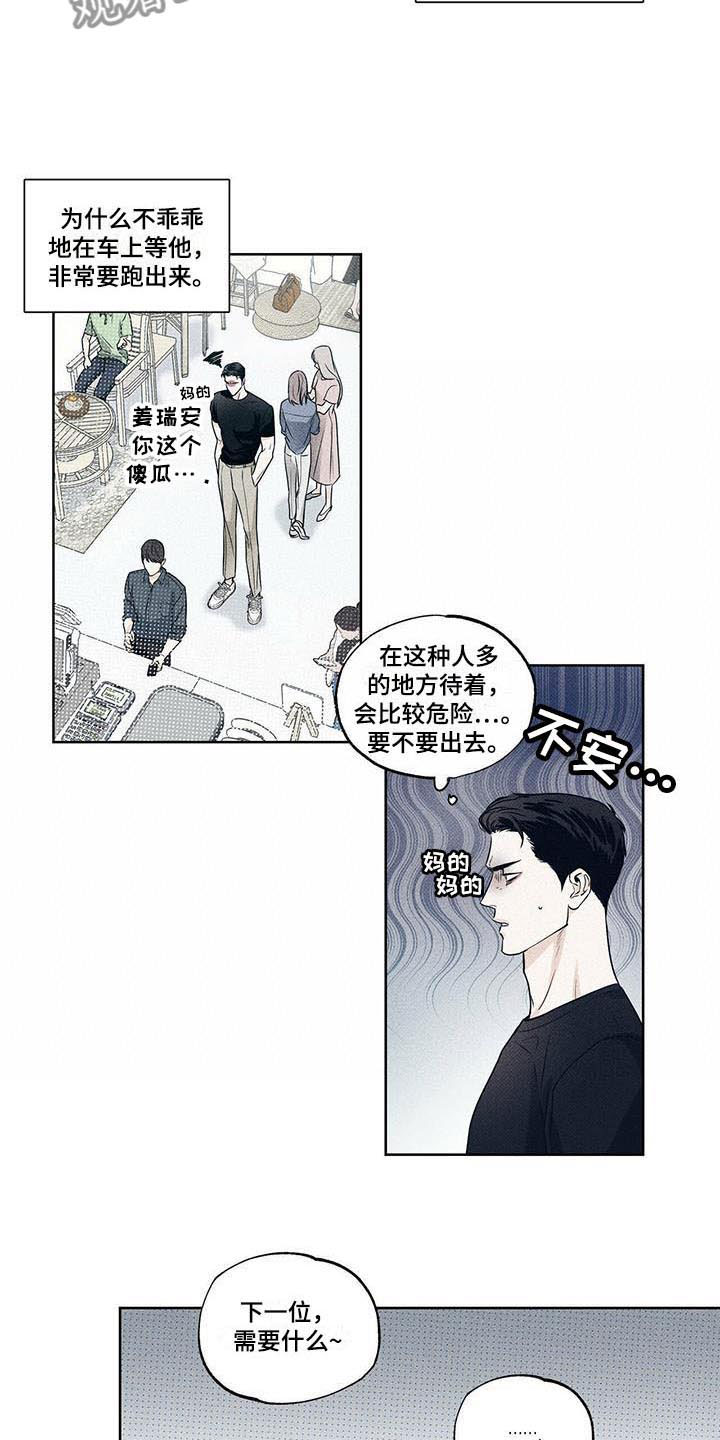 送上门的爱 第19话 第6页