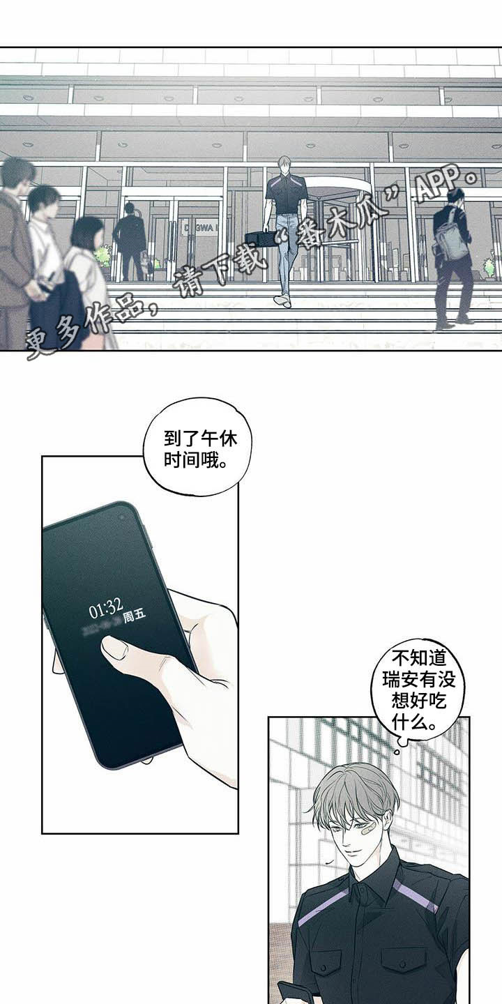 送上门的爱 第20话 第1页