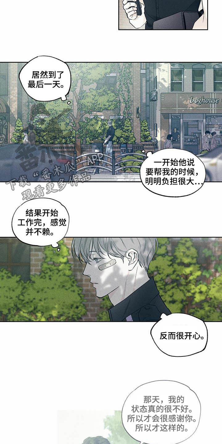 送上门的爱 第20话 第2页