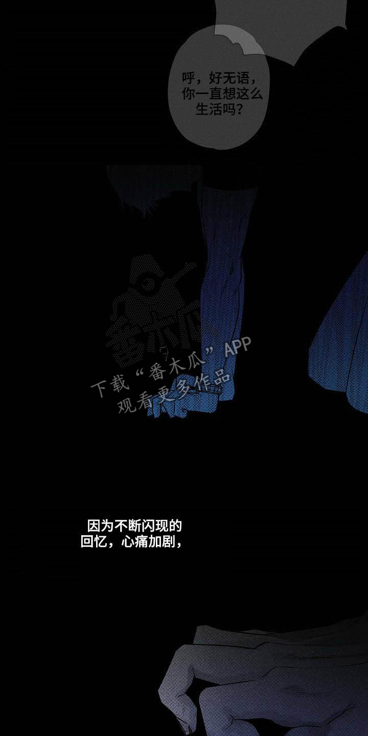 送上门的爱 第20话 第11页