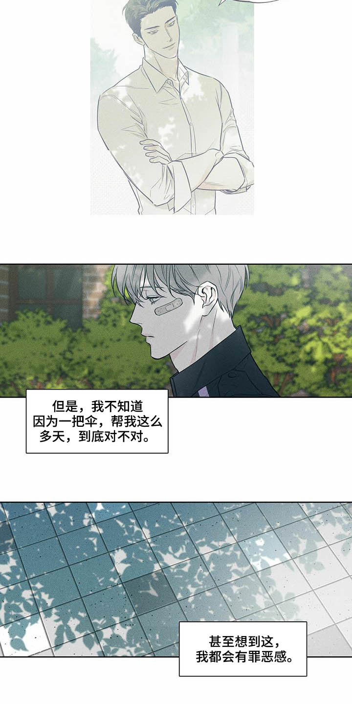 送上门的爱 第20话 第3页