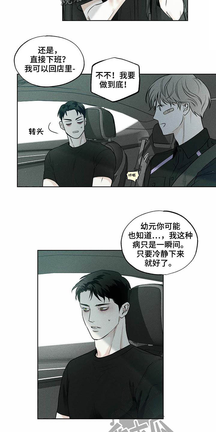 送上门的爱 第21话 第11页
