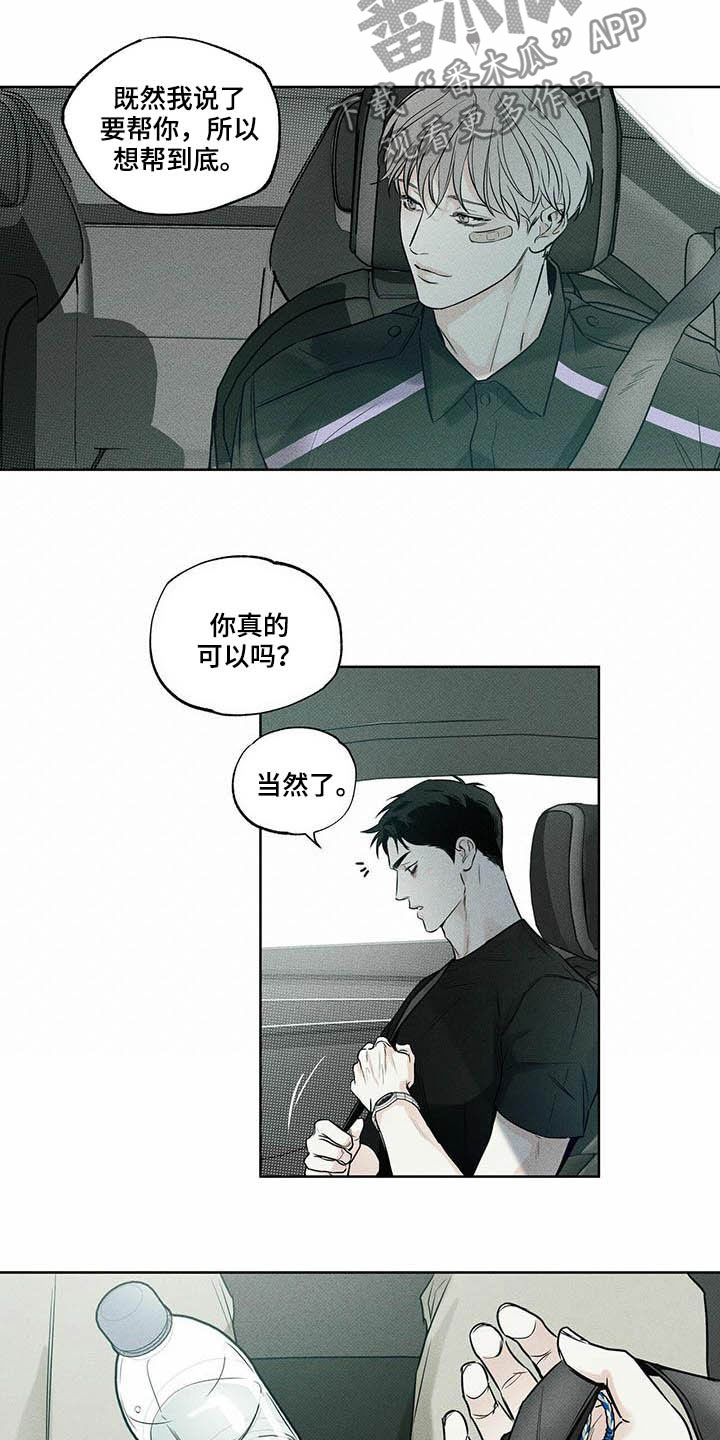 送上门的爱 第21话 第12页
