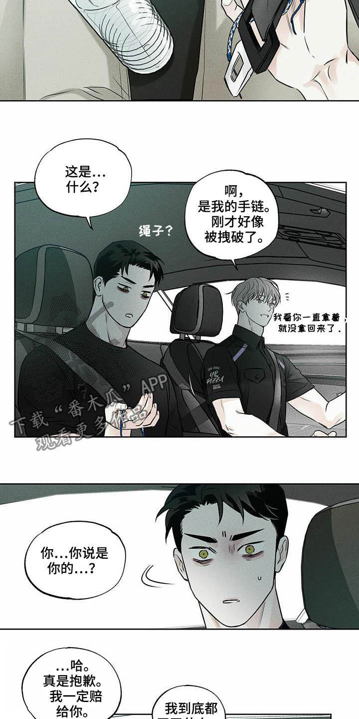 送上门的爱 第21话 第13页