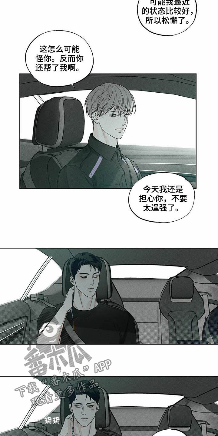 送上门的爱 第21话 第15页