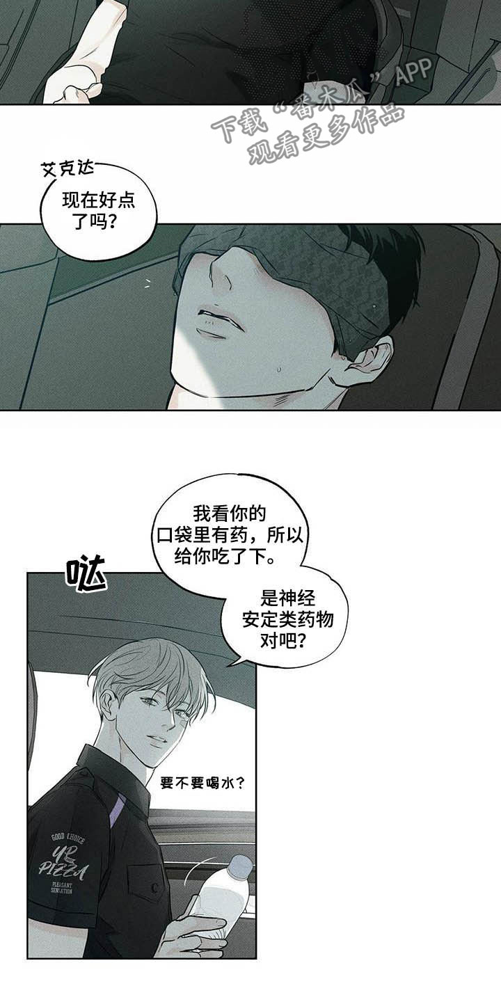 送上门的爱 第21话 第5页