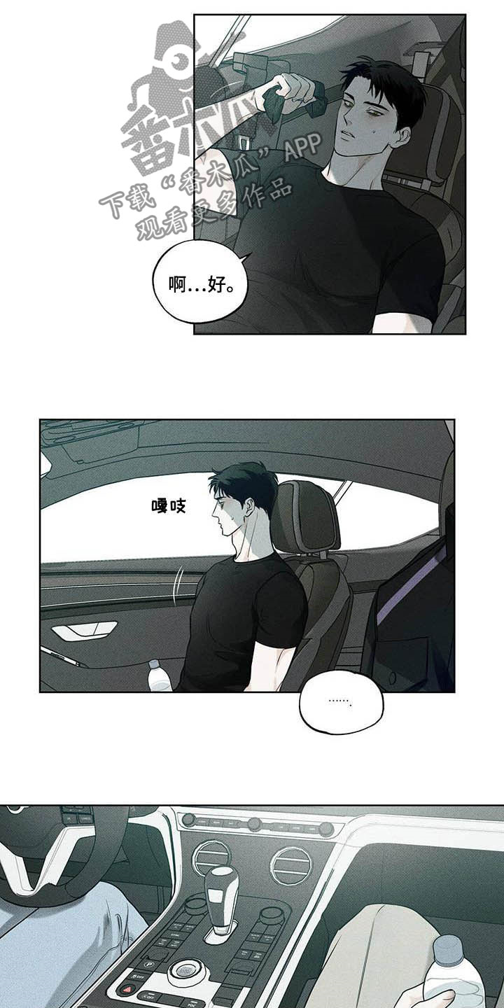 送上门的爱 第21话 第6页