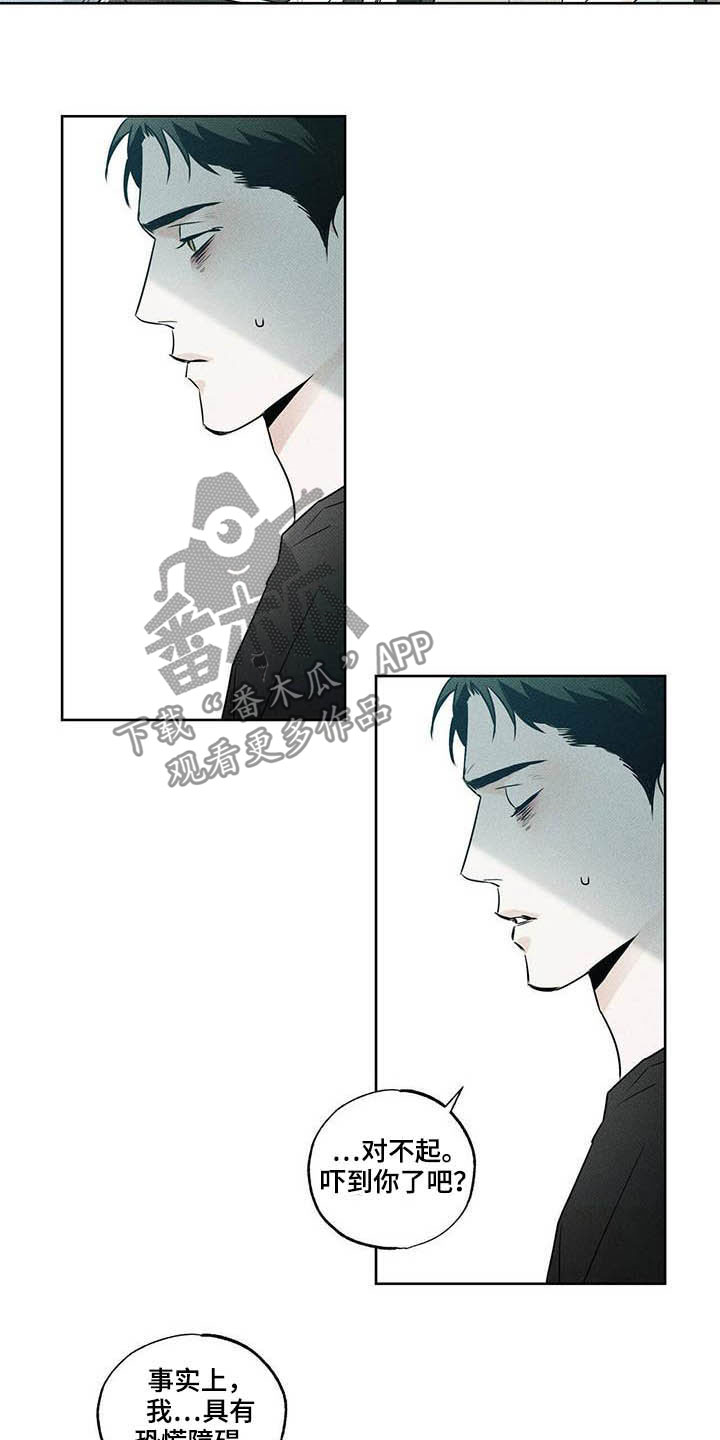 送上门的爱 第21话 第7页