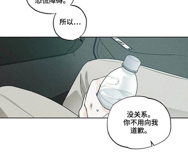 送上门的爱 第21话 第8页