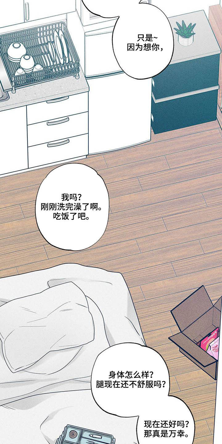 送上门的爱 第22话 第15页