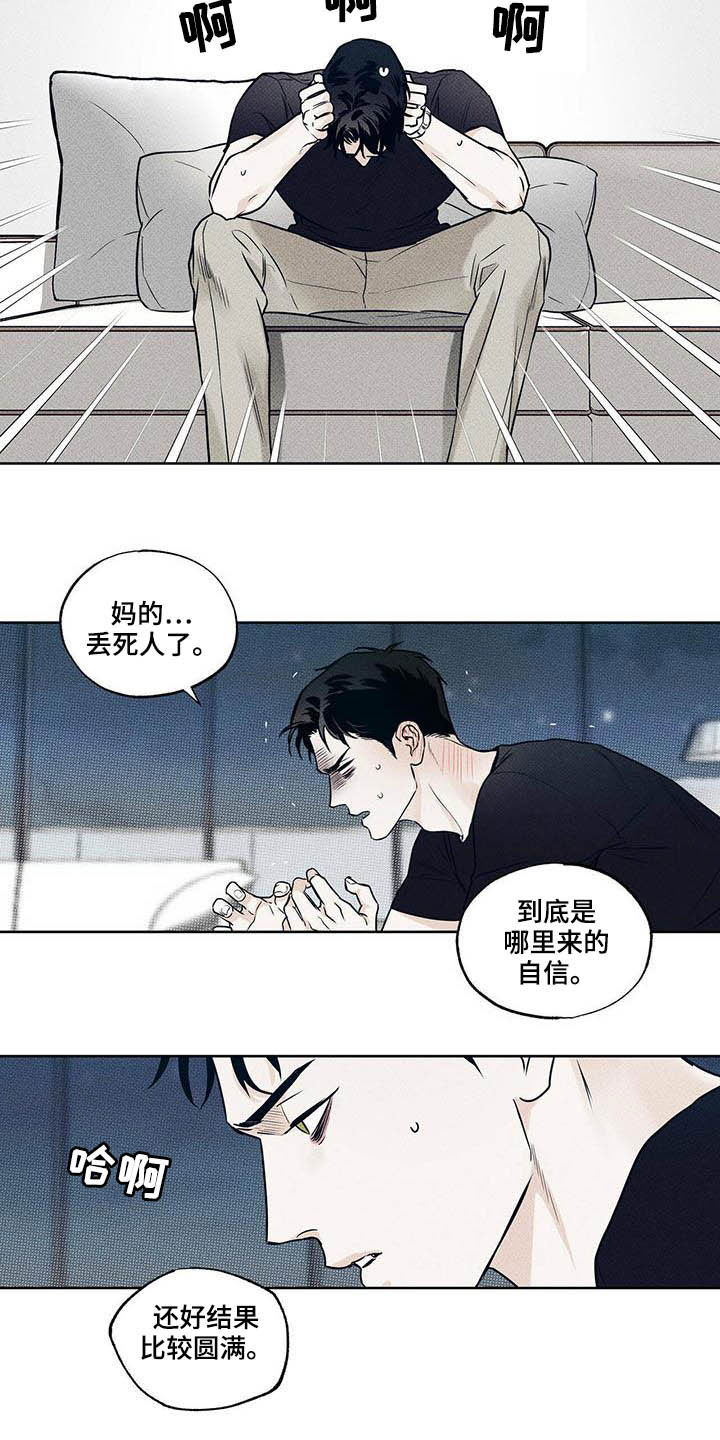 送上门的爱 第22话 第3页