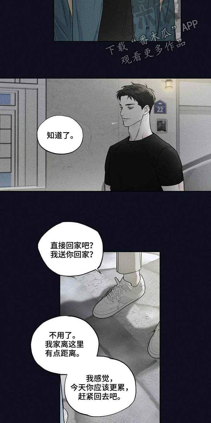 送上门的爱 第22话 第6页