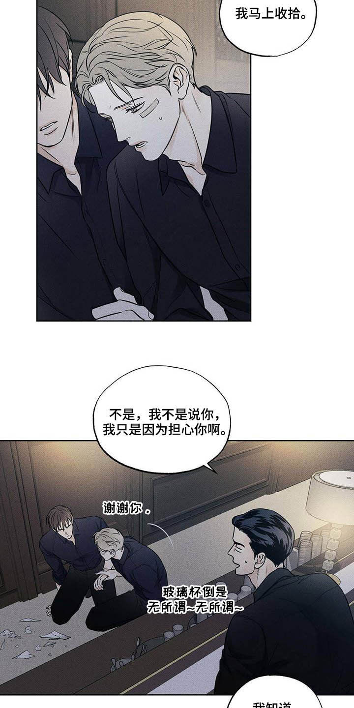 送上门的爱 第23话 第3页