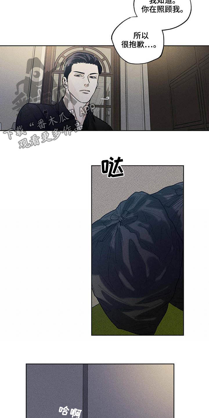 送上门的爱 第23话 第4页