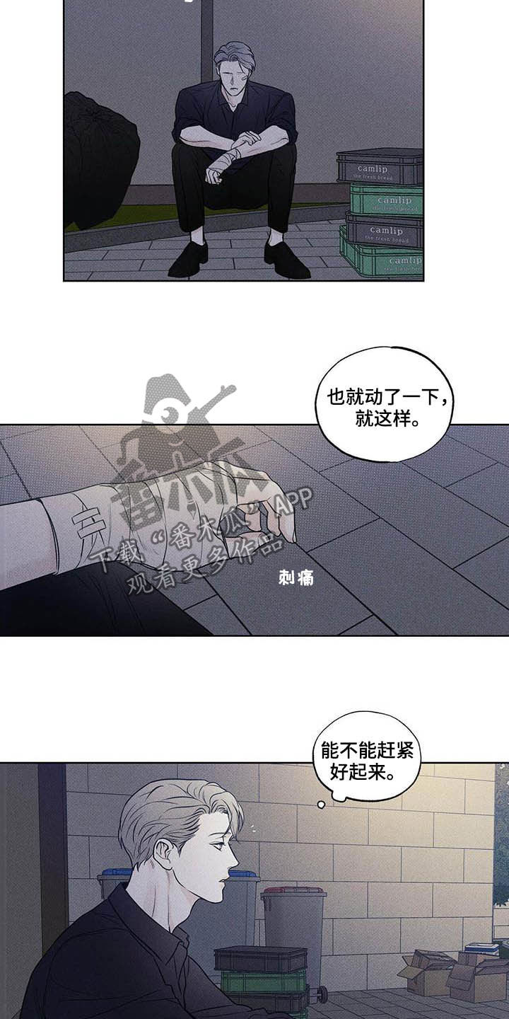 送上门的爱 第23话 第5页