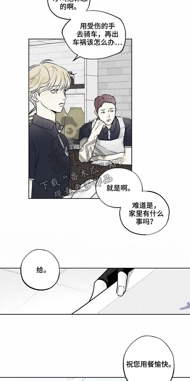 送上门的爱 第23话 第10页