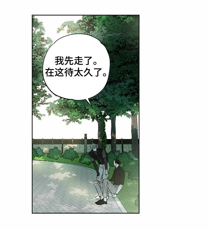 送上门的爱 第24话 第12页