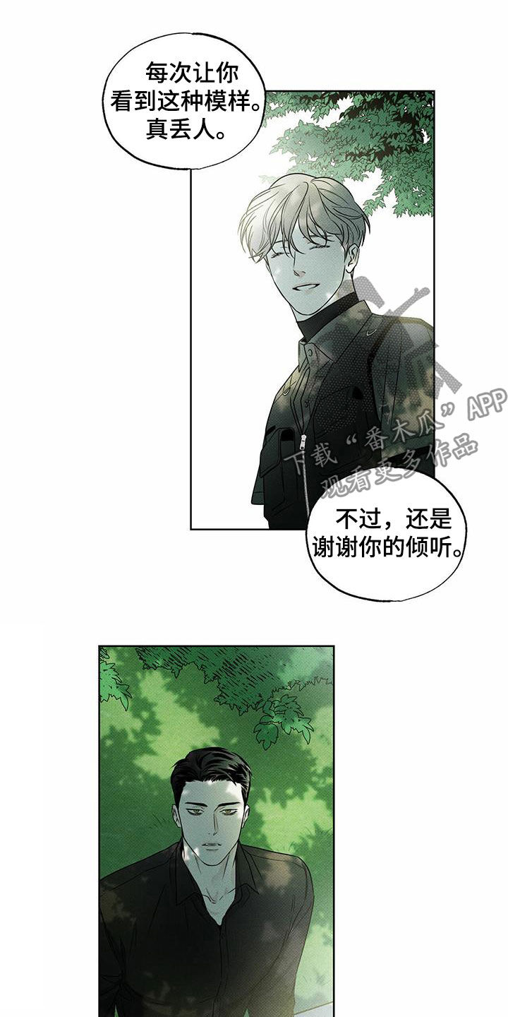 送上门的爱 第24话 第13页