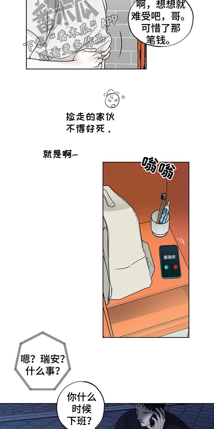 送上门的爱 第24话 第17页