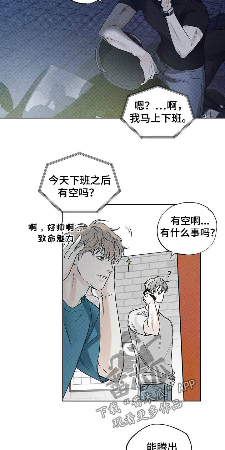 送上门的爱 第24话 第18页