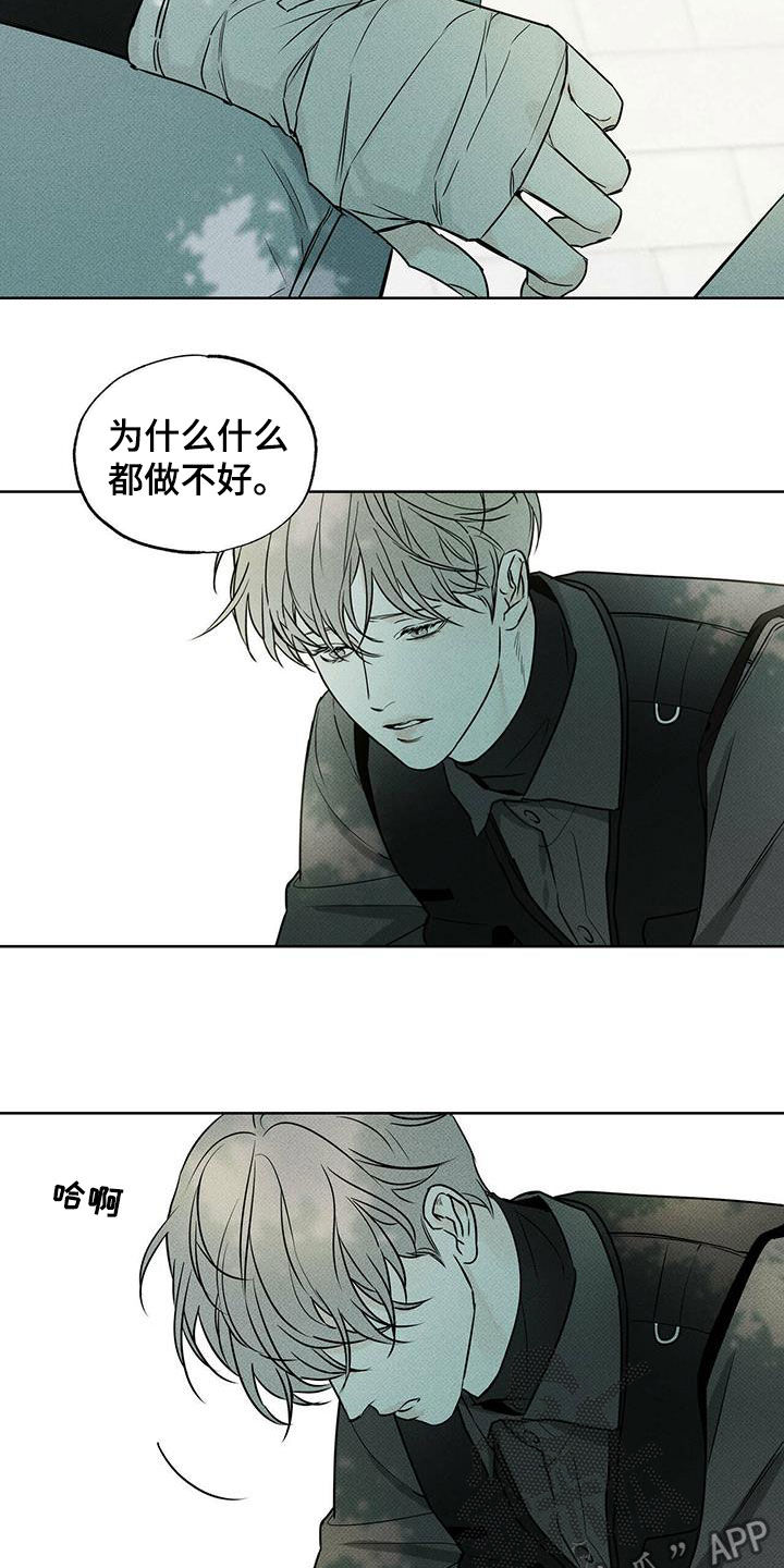 送上门的爱 第24话 第3页
