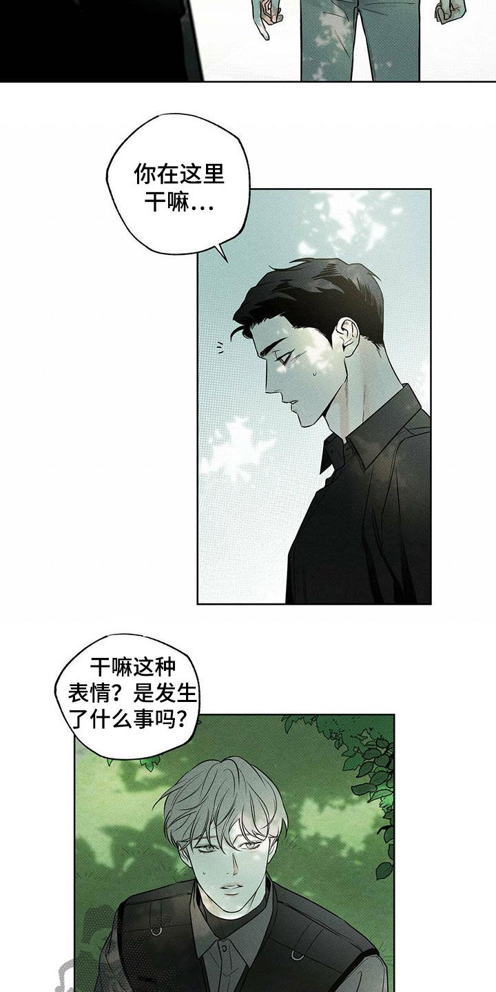 送上门的爱 第24话 第7页